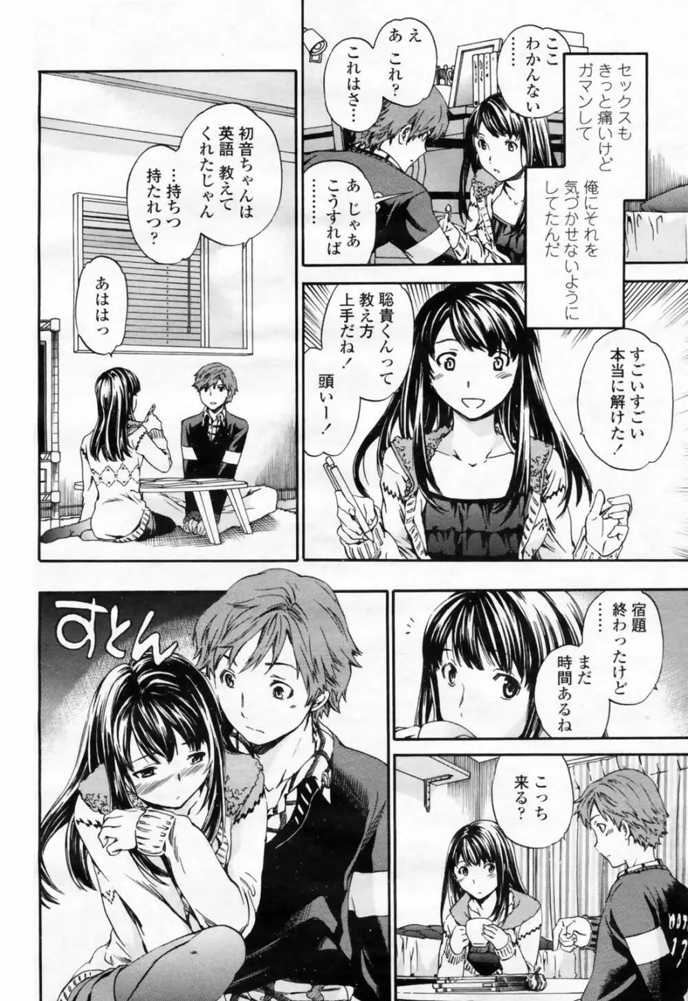 COMIC 桃姫 2009年02月号 Page.24
