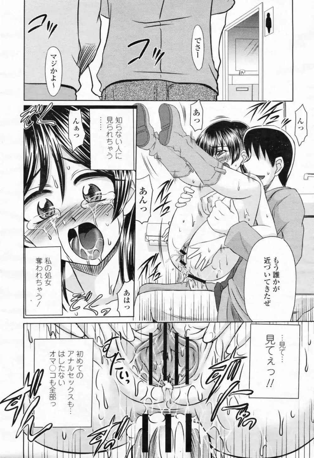 COMIC 桃姫 2009年02月号 Page.240