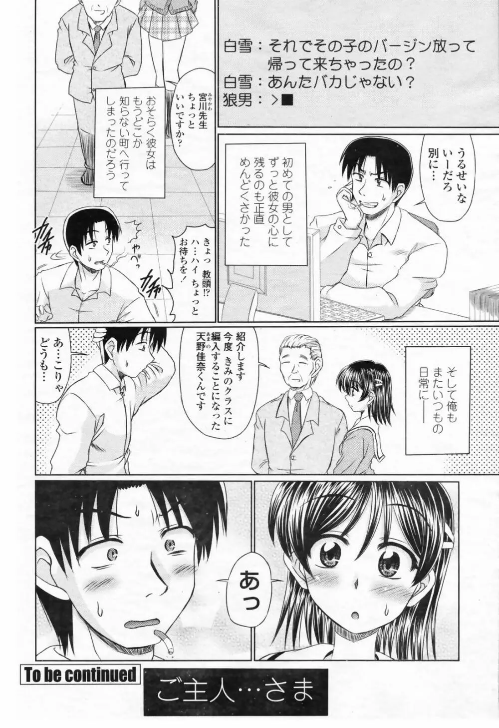 COMIC 桃姫 2009年02月号 Page.244
