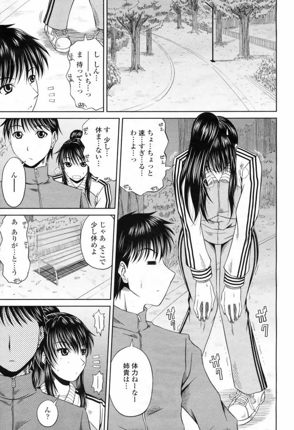 COMIC 桃姫 2009年02月号 Page.247