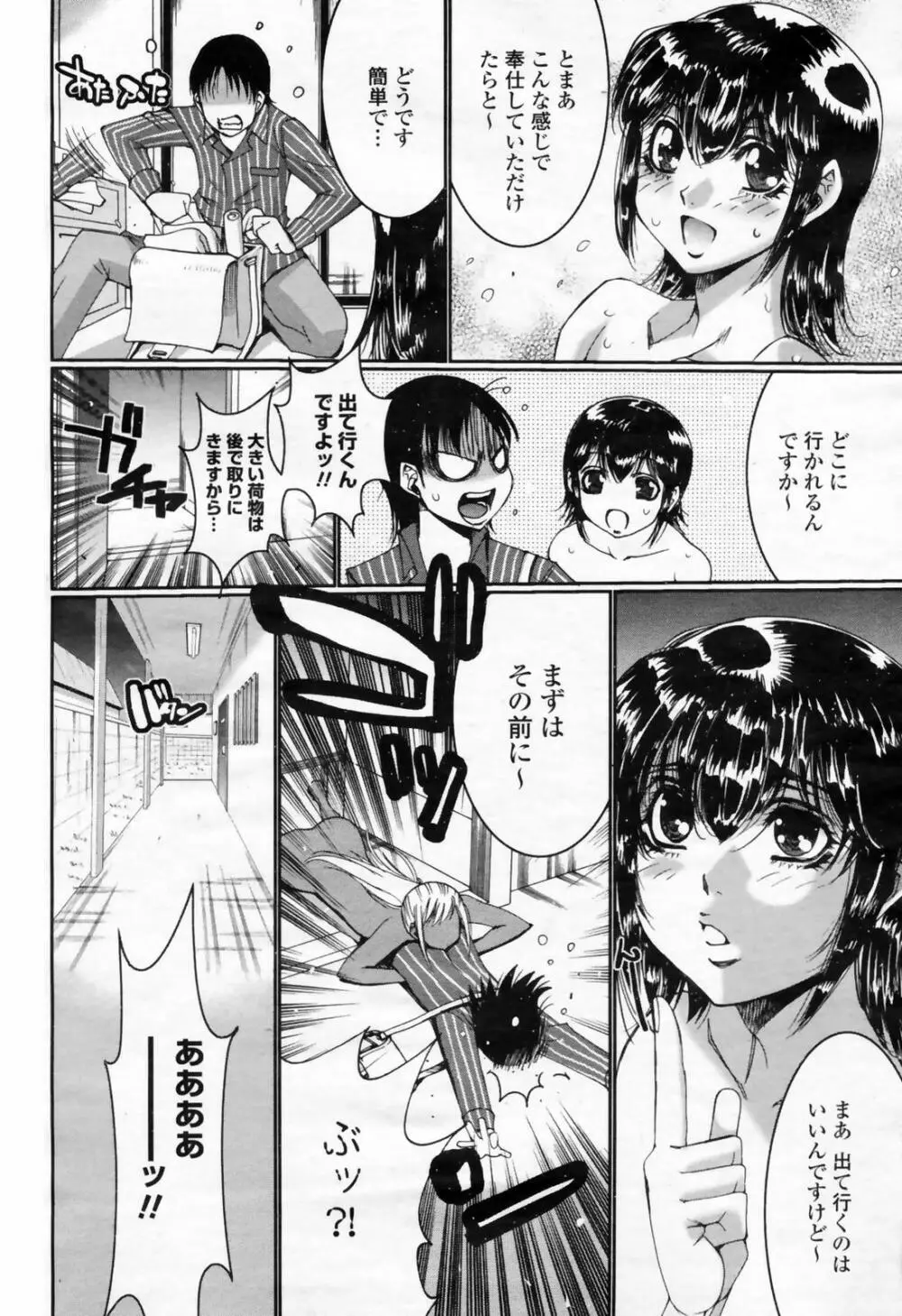 COMIC 桃姫 2009年02月号 Page.268