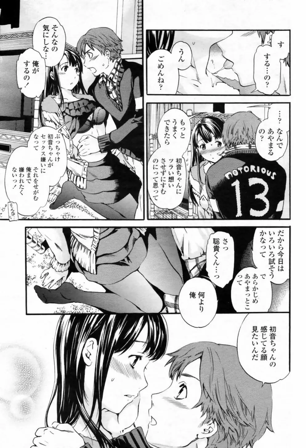 COMIC 桃姫 2009年02月号 Page.27