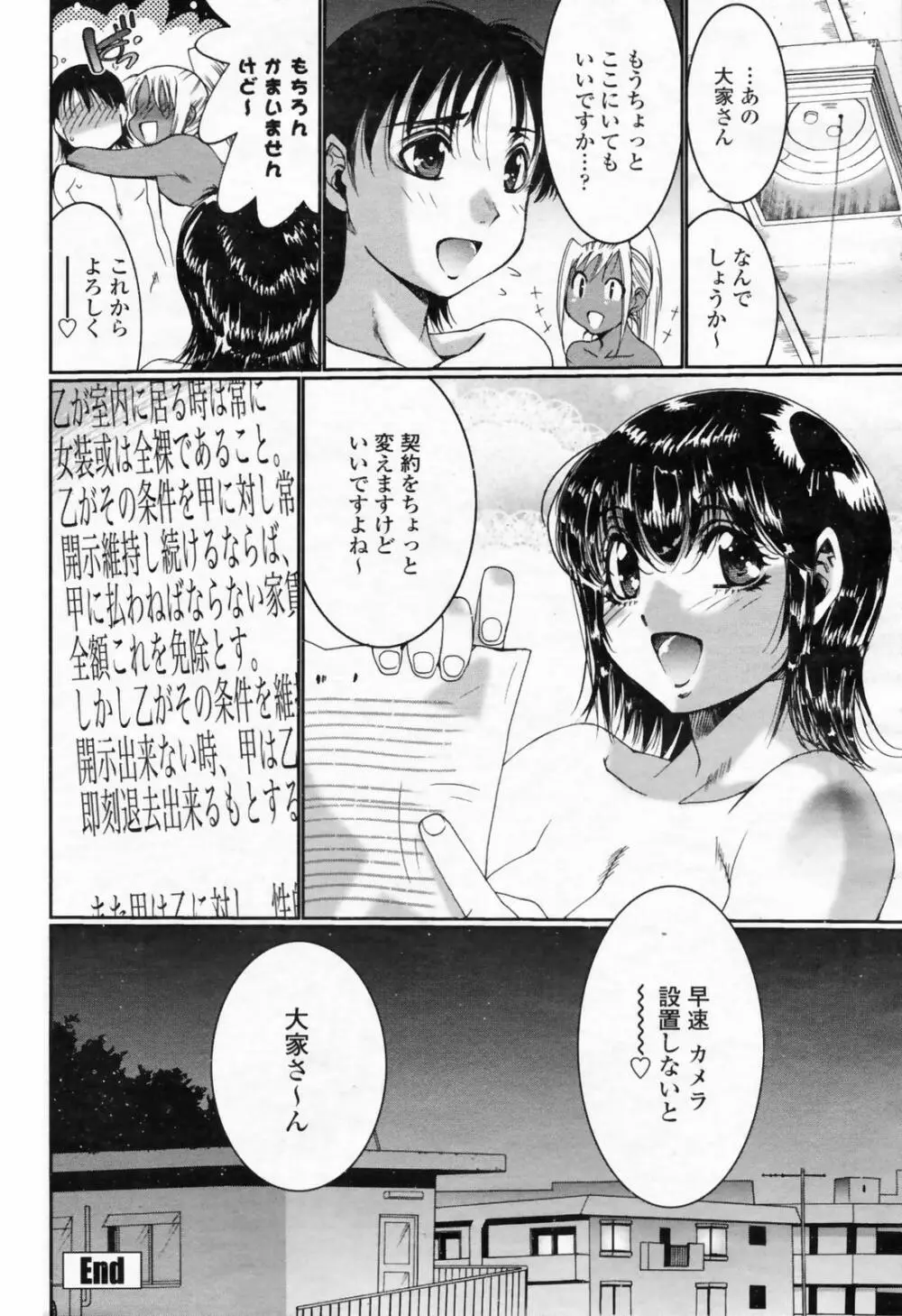COMIC 桃姫 2009年02月号 Page.280