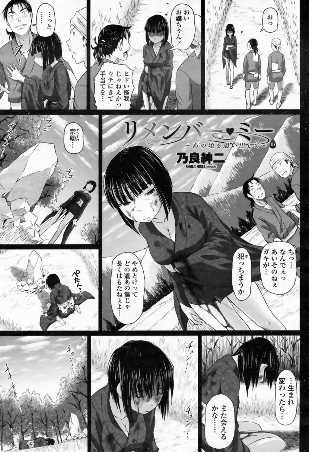 COMIC 桃姫 2009年02月号 Page.281