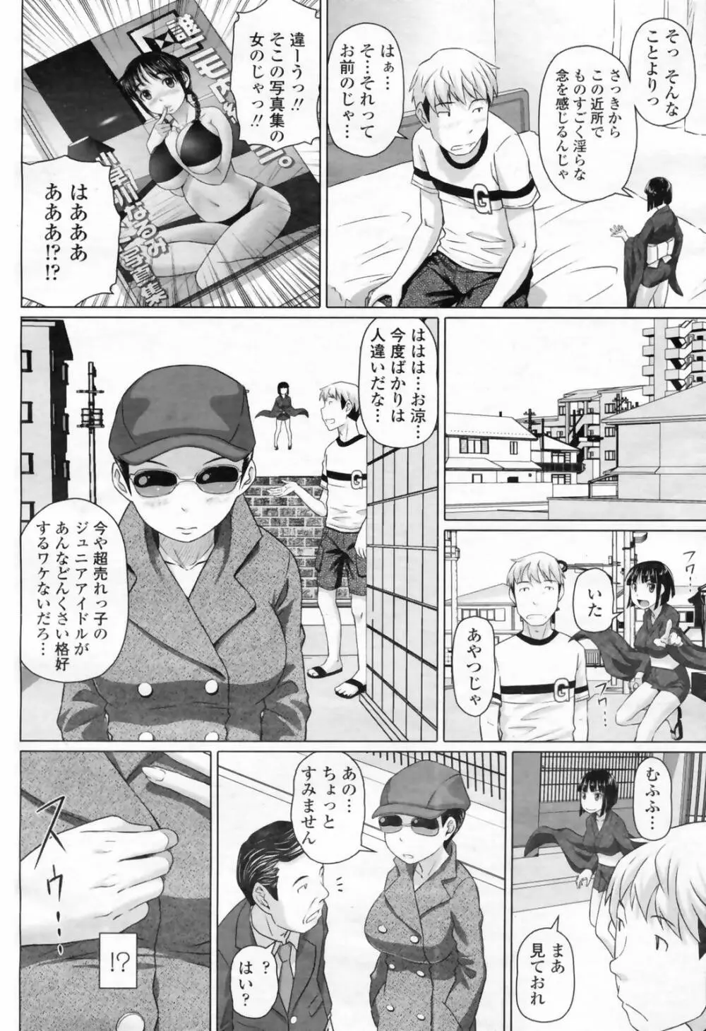 COMIC 桃姫 2009年02月号 Page.284