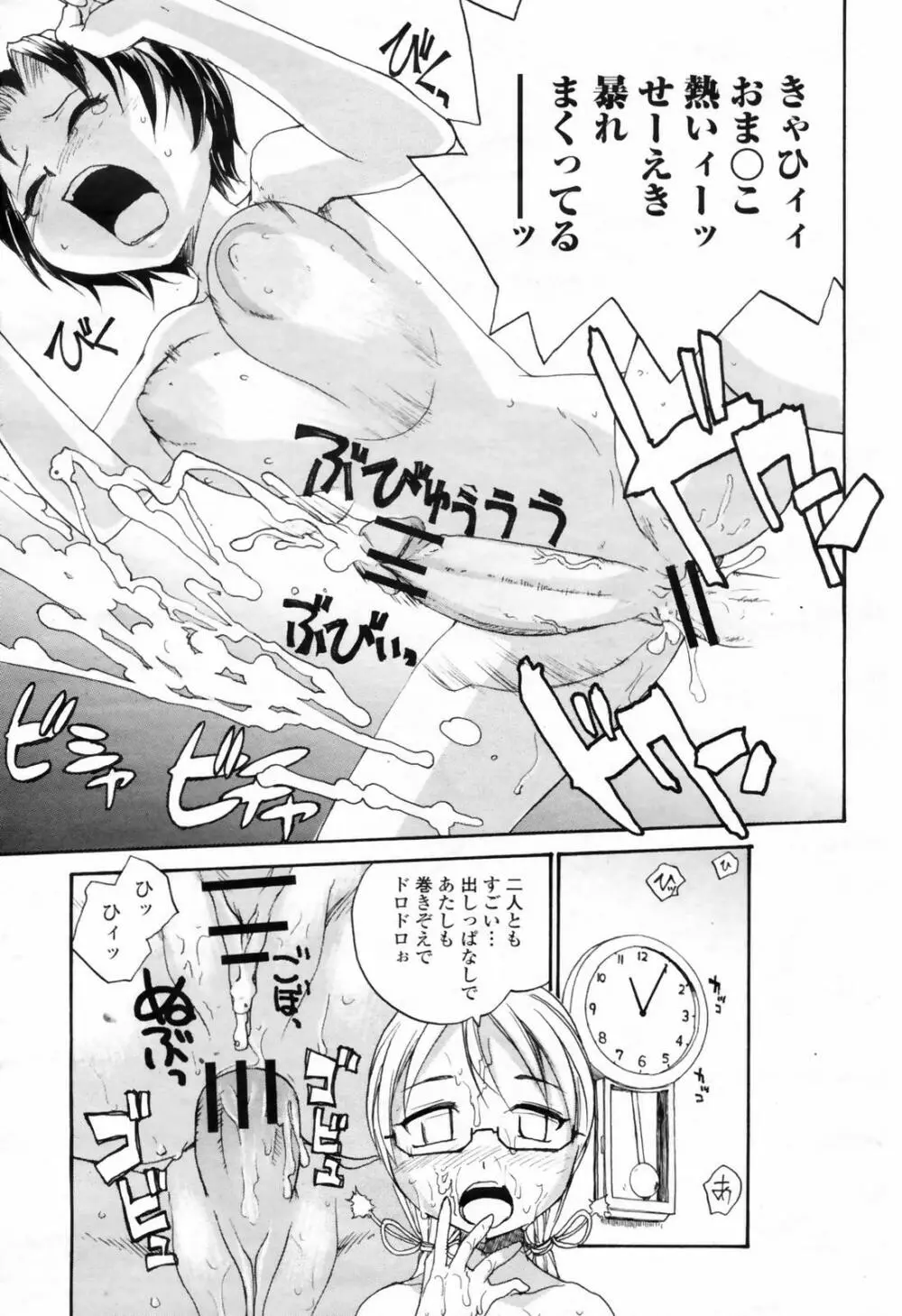 COMIC 桃姫 2009年02月号 Page.311