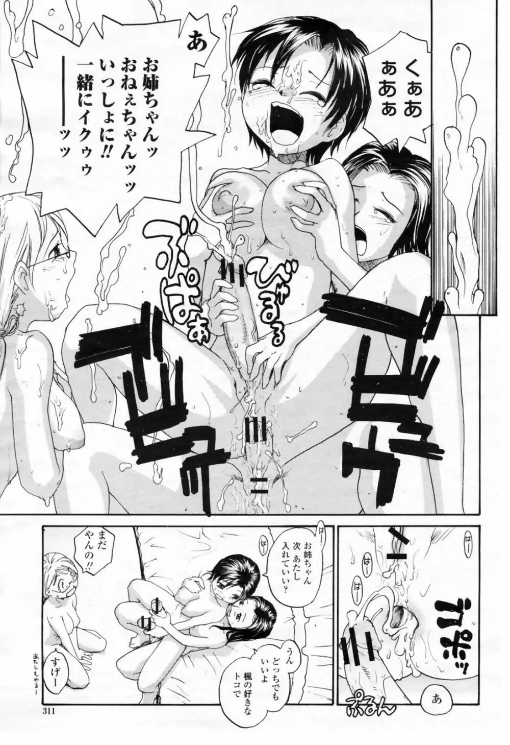 COMIC 桃姫 2009年02月号 Page.313