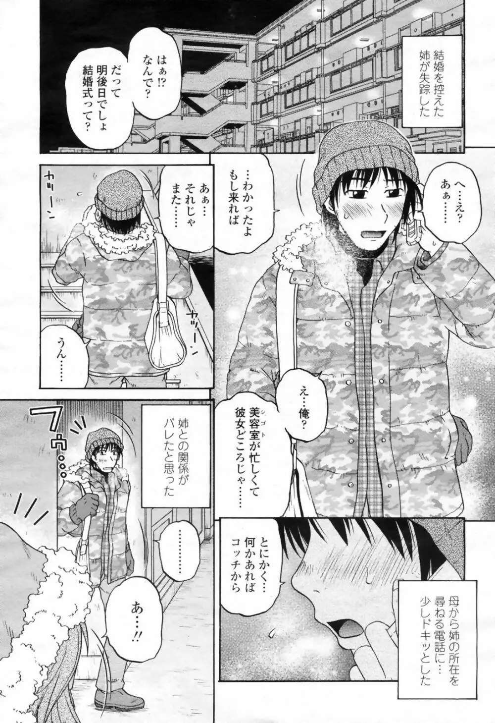 COMIC 桃姫 2009年02月号 Page.315