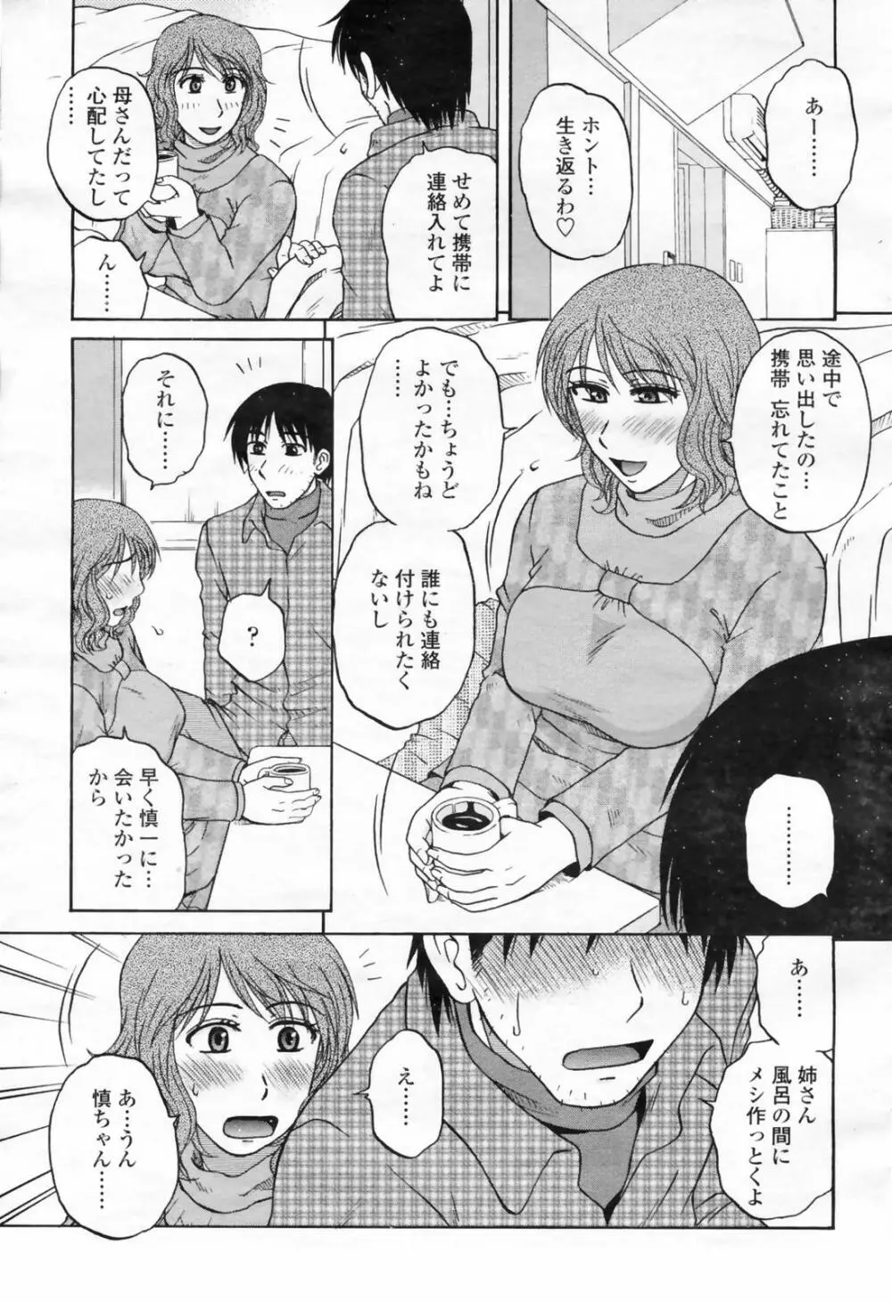 COMIC 桃姫 2009年02月号 Page.317
