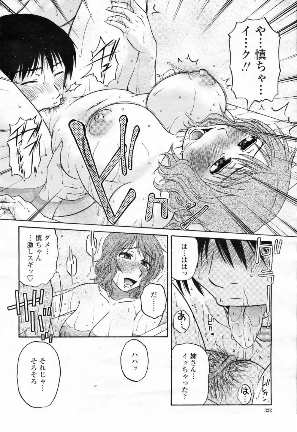 COMIC 桃姫 2009年02月号 Page.324