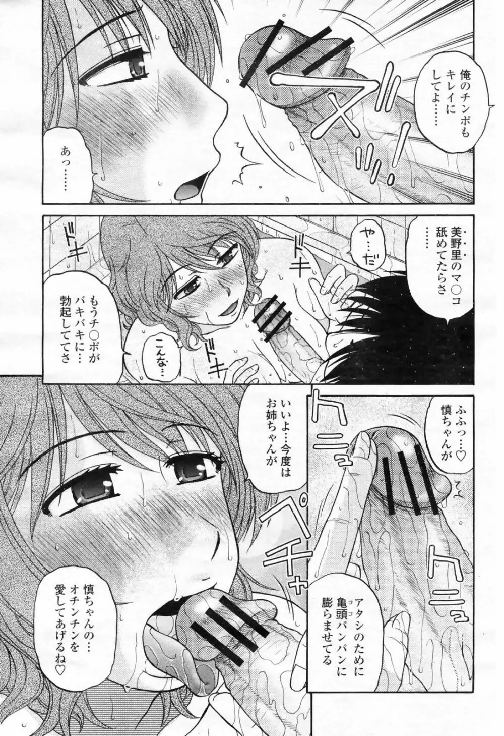 COMIC 桃姫 2009年02月号 Page.325