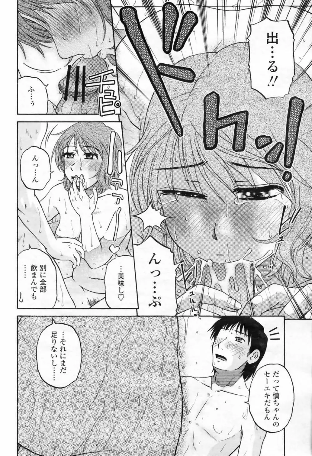 COMIC 桃姫 2009年02月号 Page.328