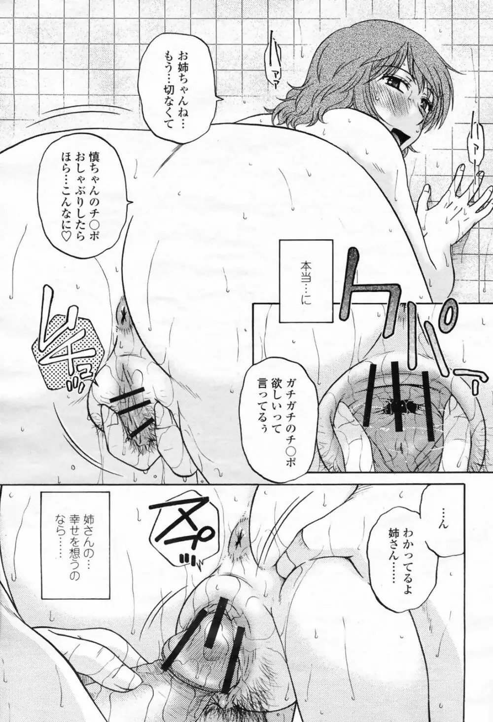 COMIC 桃姫 2009年02月号 Page.329