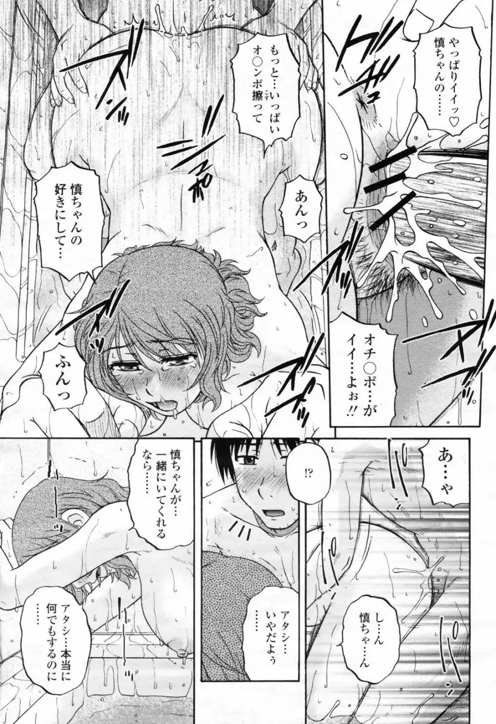 COMIC 桃姫 2009年02月号 Page.331