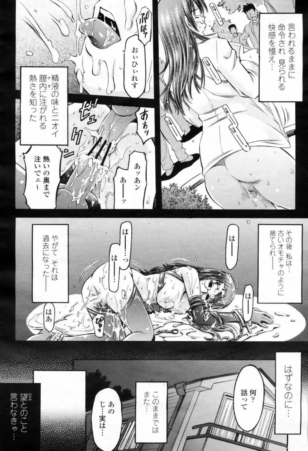 COMIC 桃姫 2009年02月号 Page.338