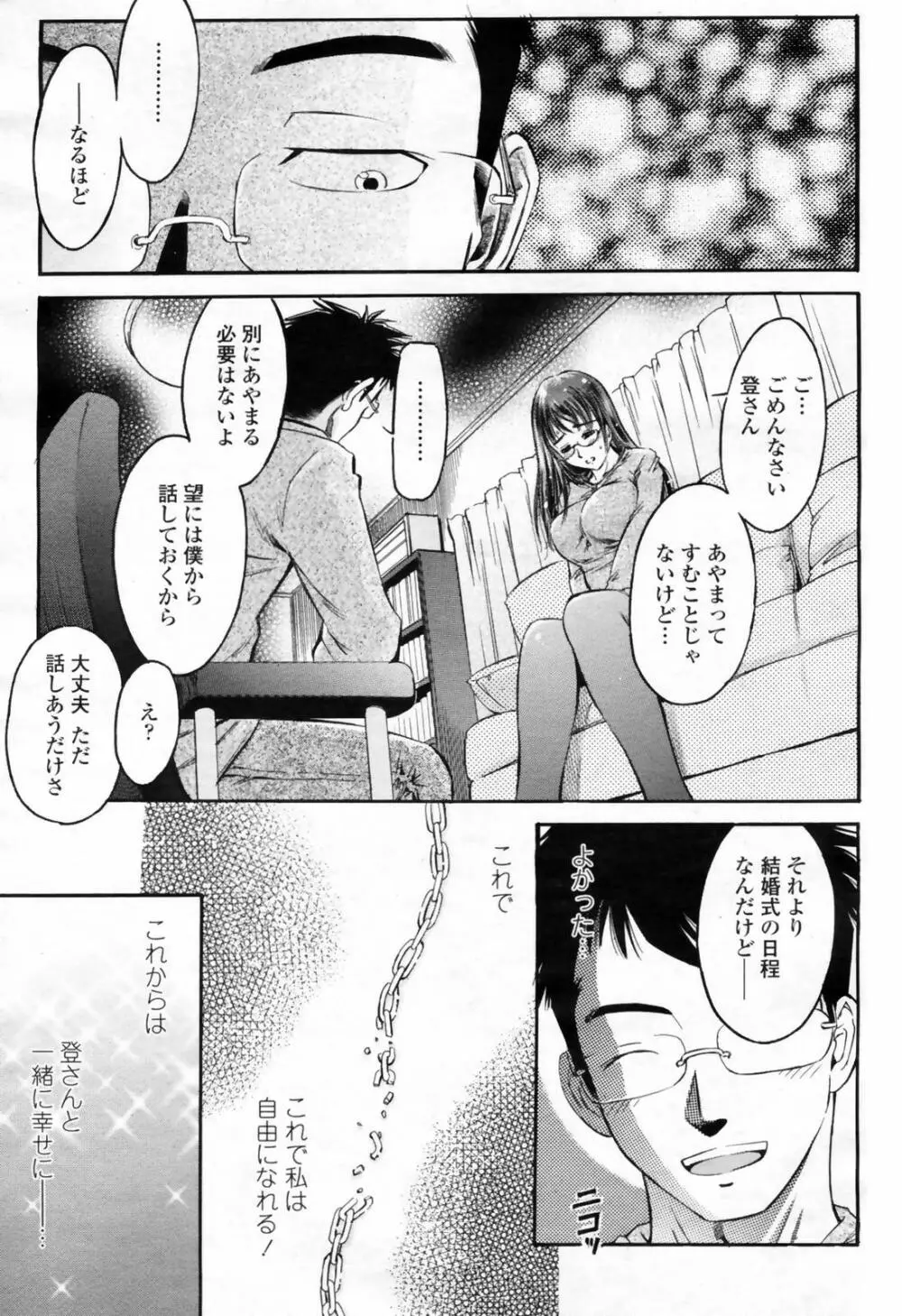 COMIC 桃姫 2009年02月号 Page.339