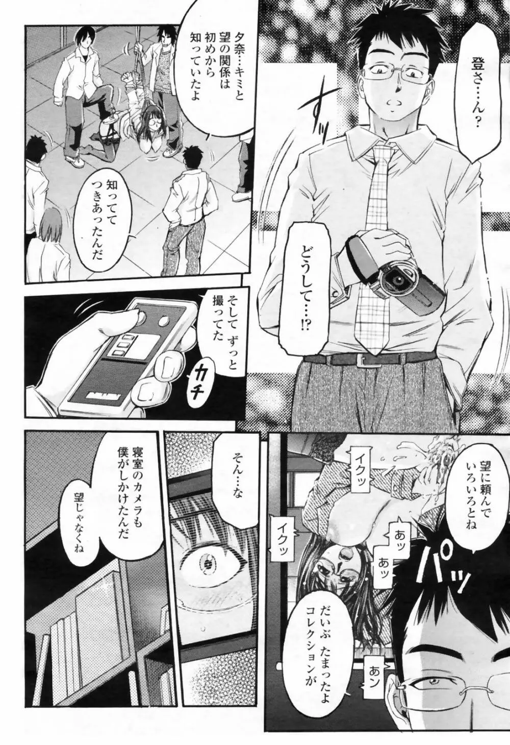 COMIC 桃姫 2009年02月号 Page.342