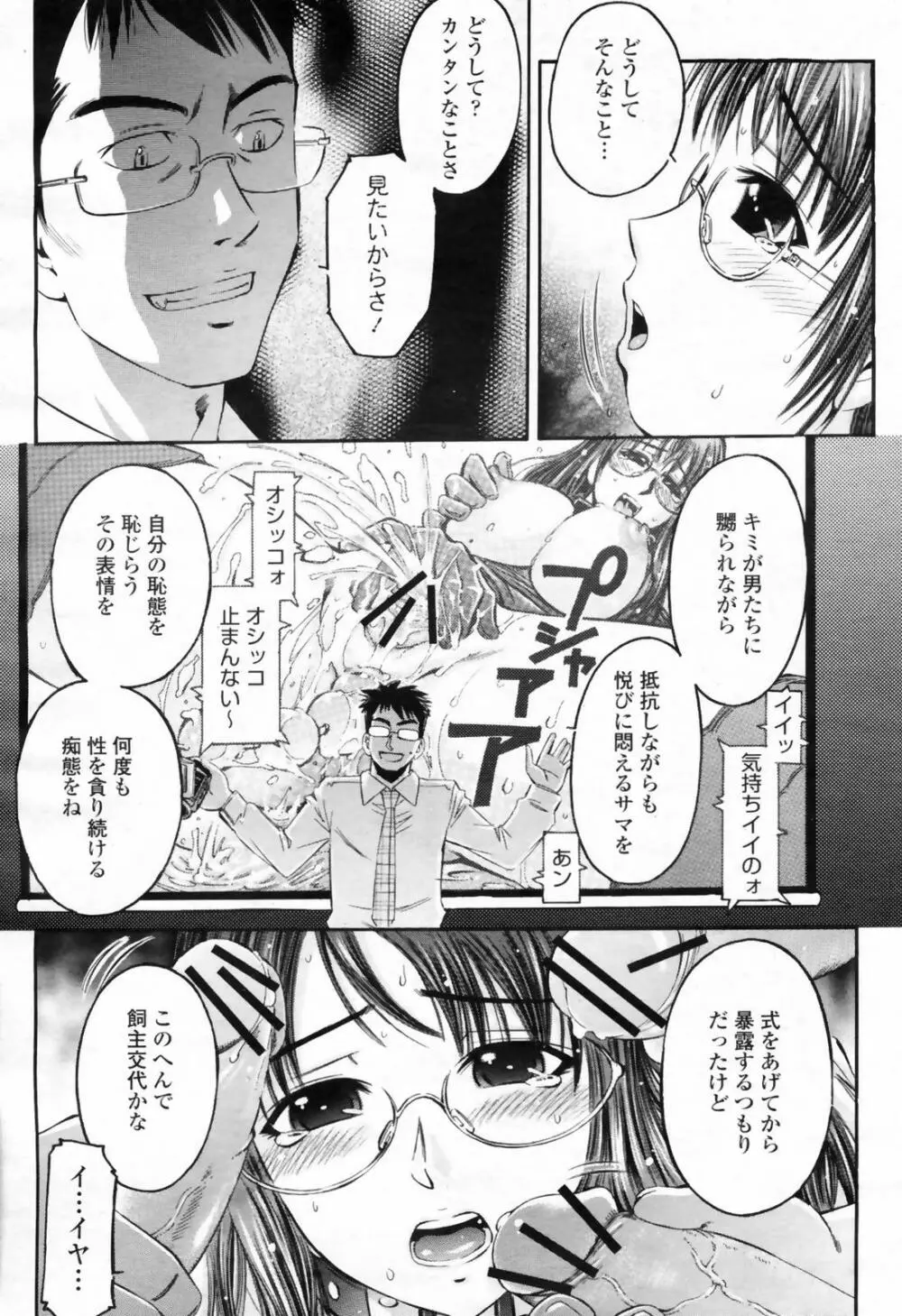 COMIC 桃姫 2009年02月号 Page.343