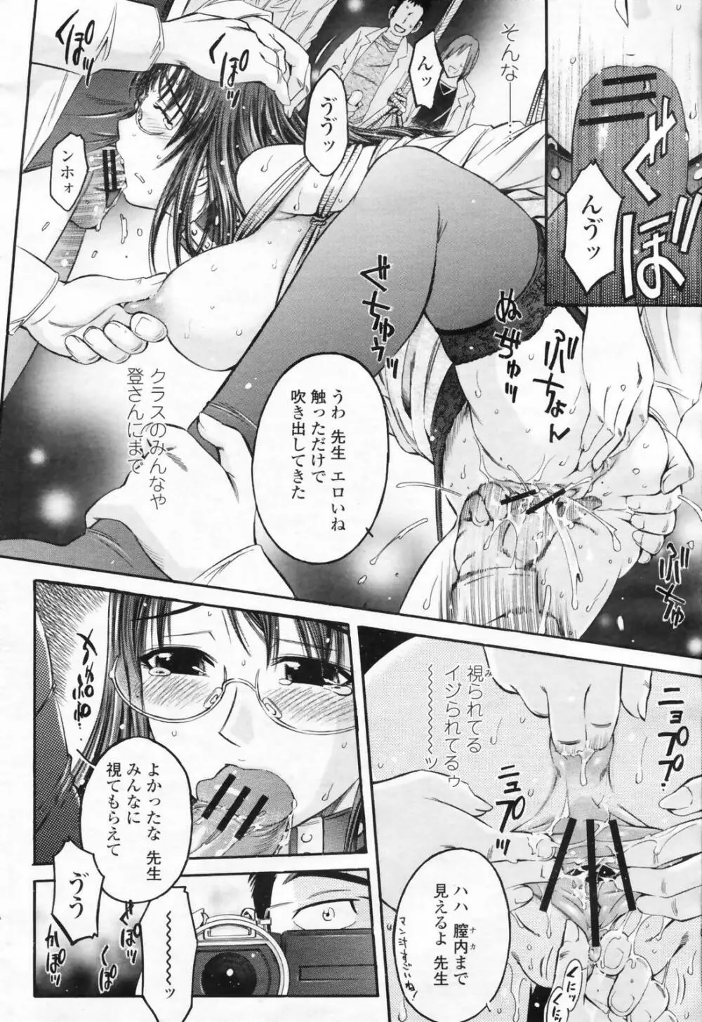 COMIC 桃姫 2009年02月号 Page.344