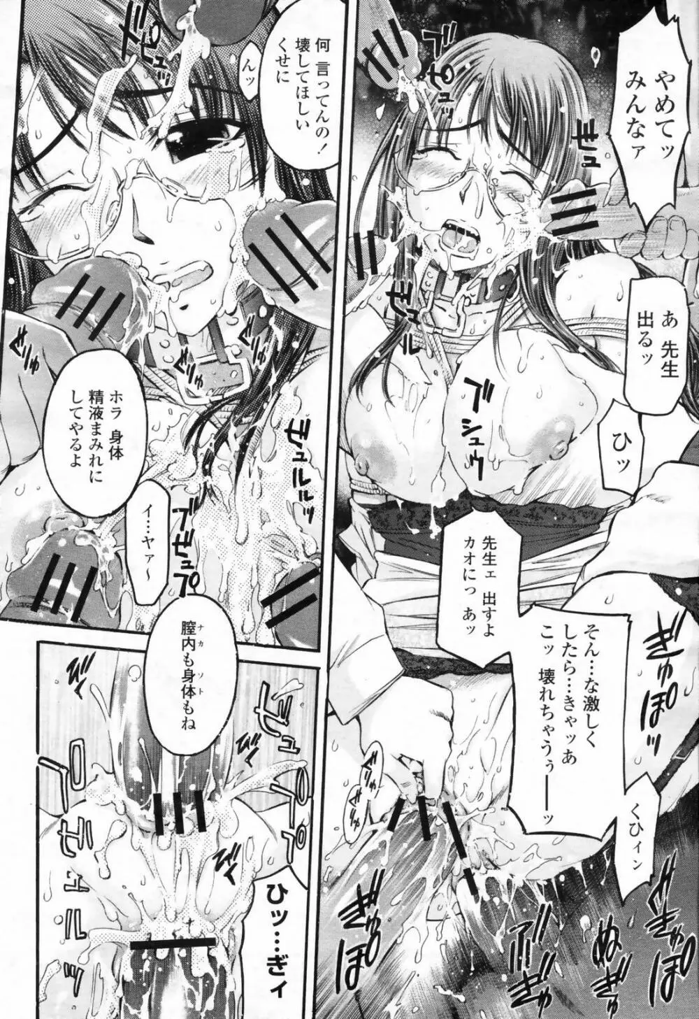 COMIC 桃姫 2009年02月号 Page.346