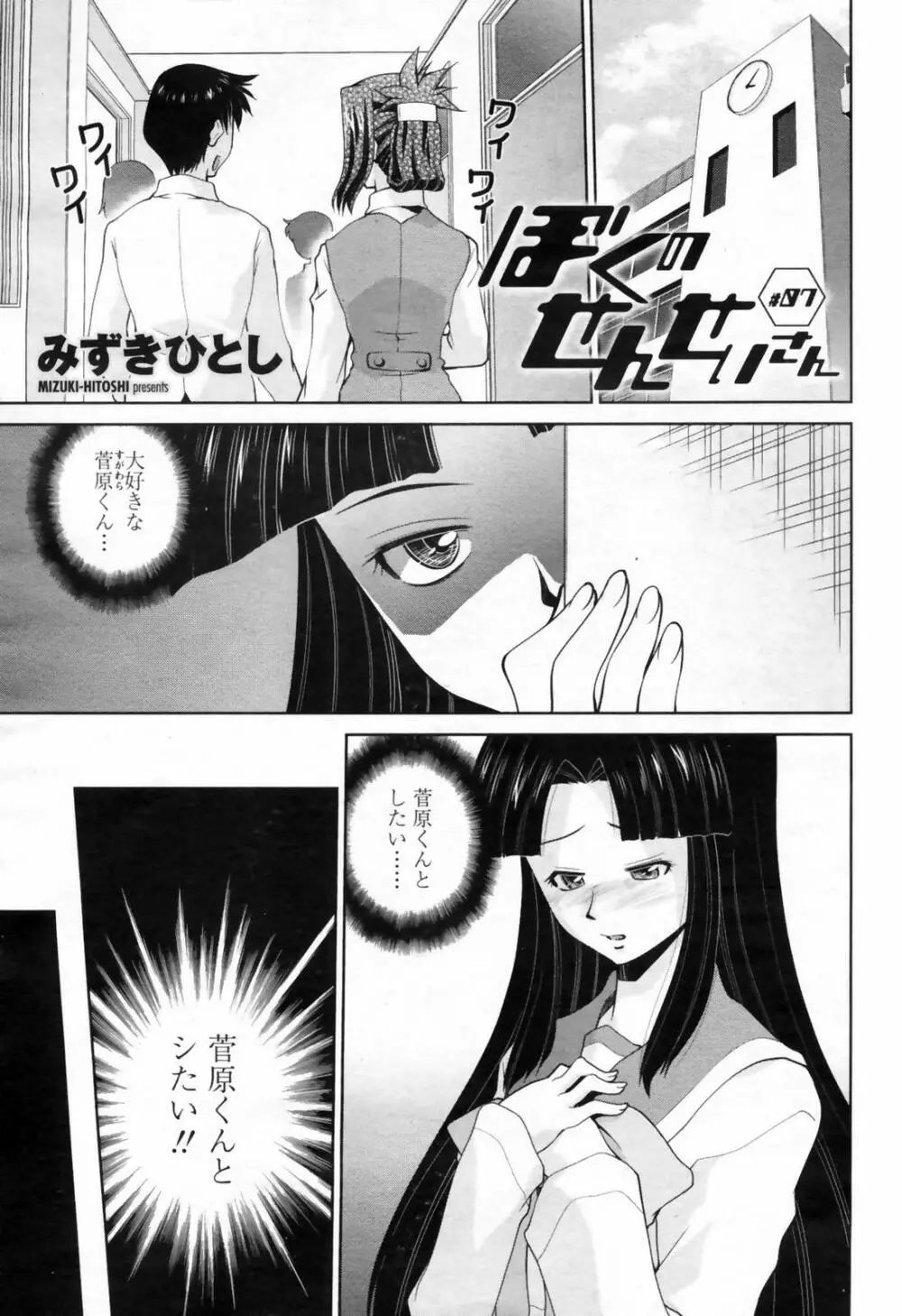 COMIC 桃姫 2009年02月号 Page.351