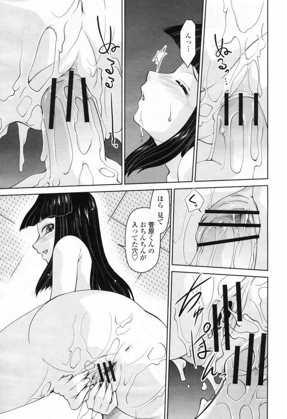 COMIC 桃姫 2009年02月号 Page.355