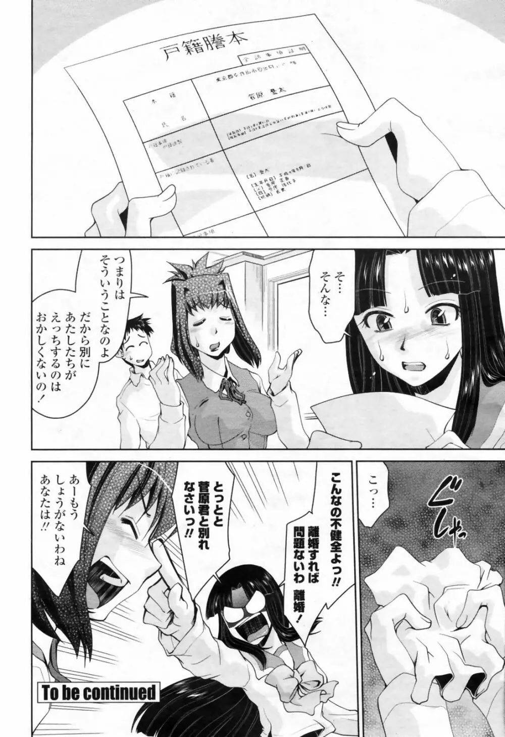 COMIC 桃姫 2009年02月号 Page.366