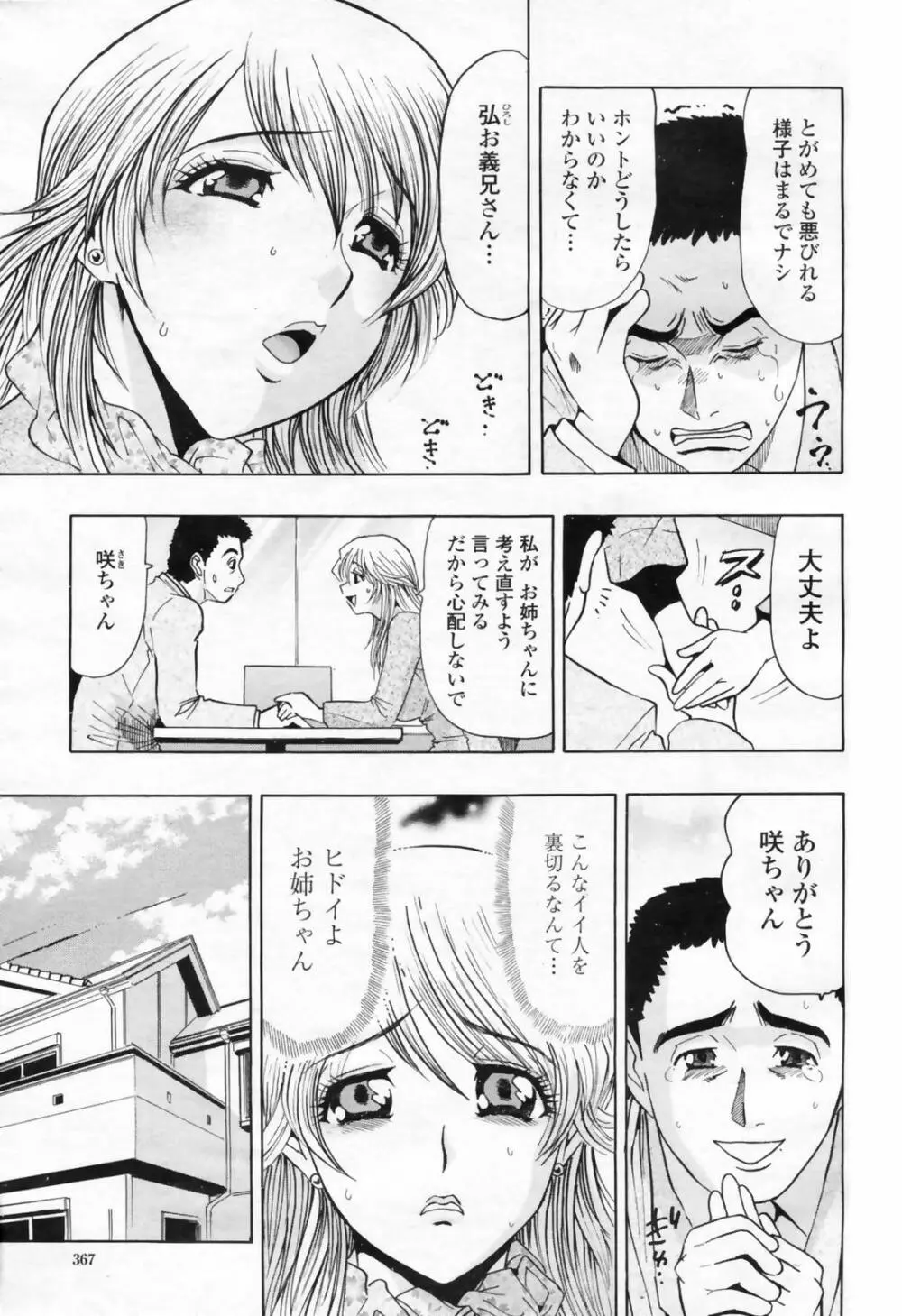 COMIC 桃姫 2009年02月号 Page.369
