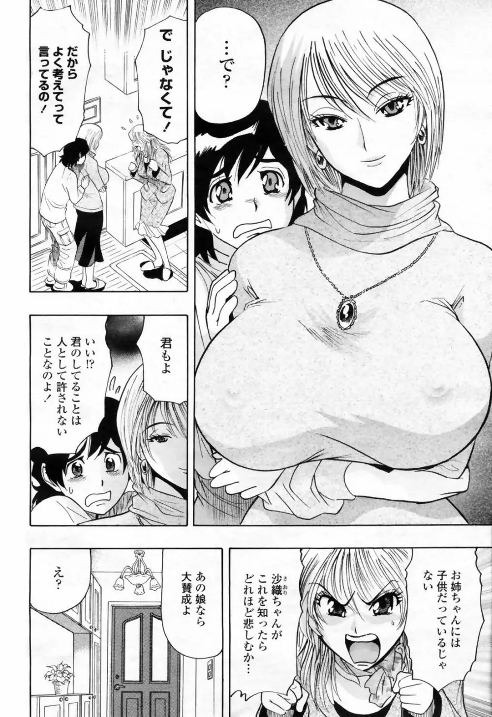 COMIC 桃姫 2009年02月号 Page.370