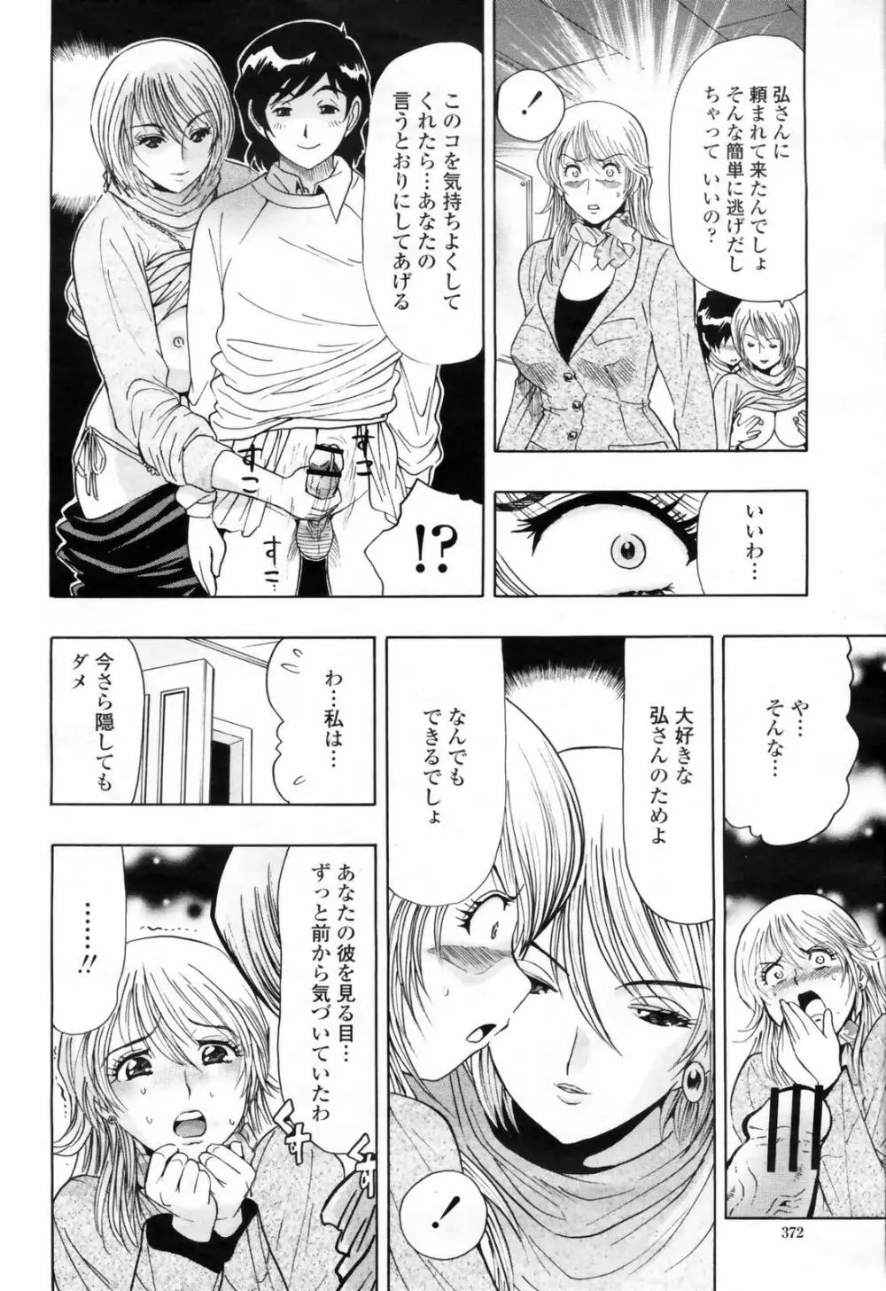 COMIC 桃姫 2009年02月号 Page.374