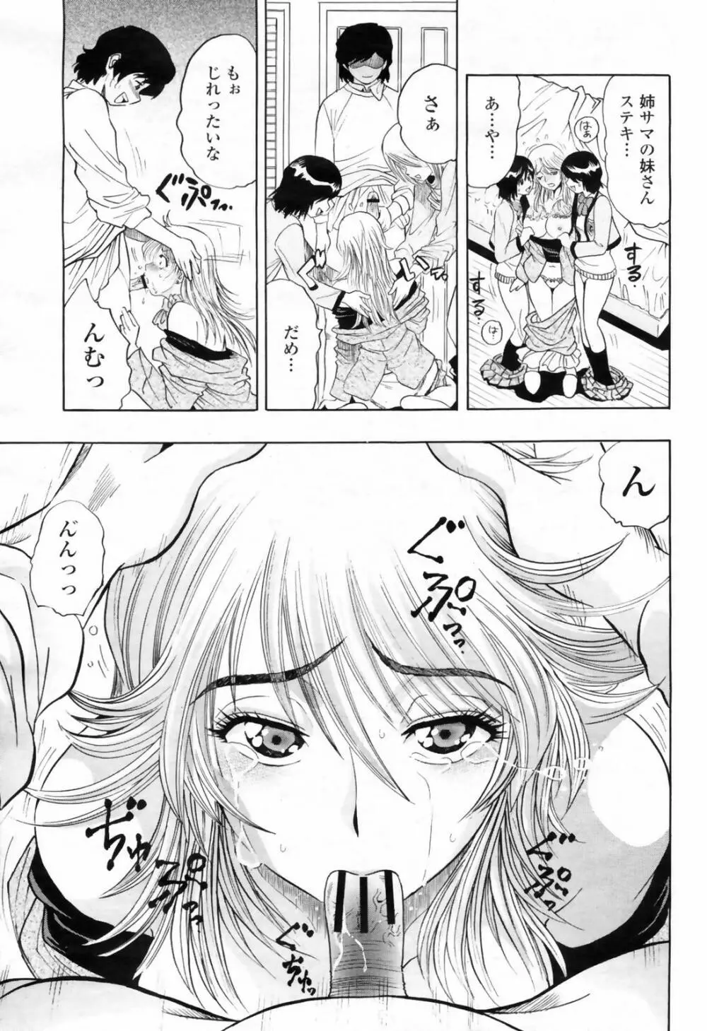 COMIC 桃姫 2009年02月号 Page.375