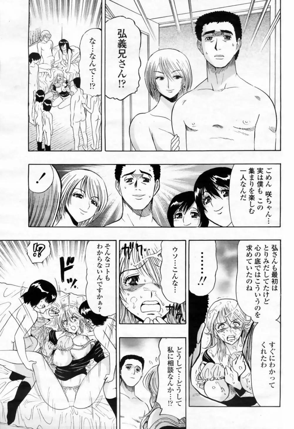 COMIC 桃姫 2009年02月号 Page.377