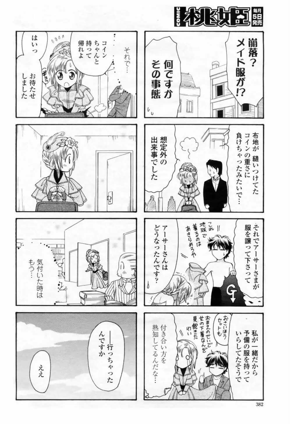 COMIC 桃姫 2009年02月号 Page.384