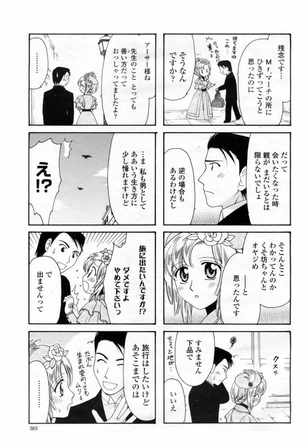 COMIC 桃姫 2009年02月号 Page.385