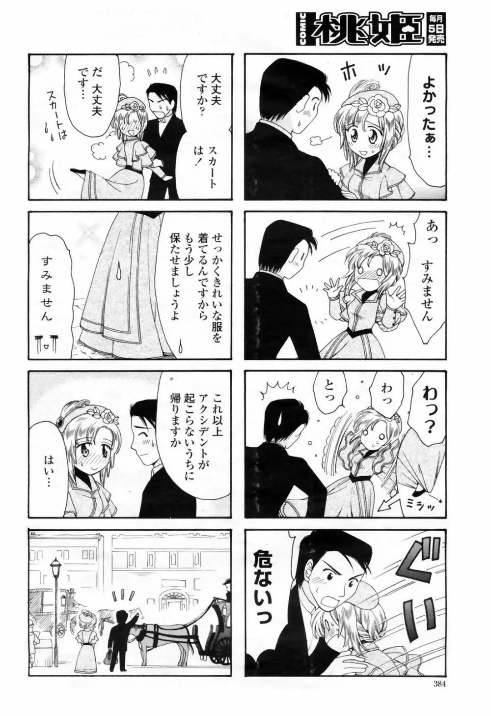 COMIC 桃姫 2009年02月号 Page.386