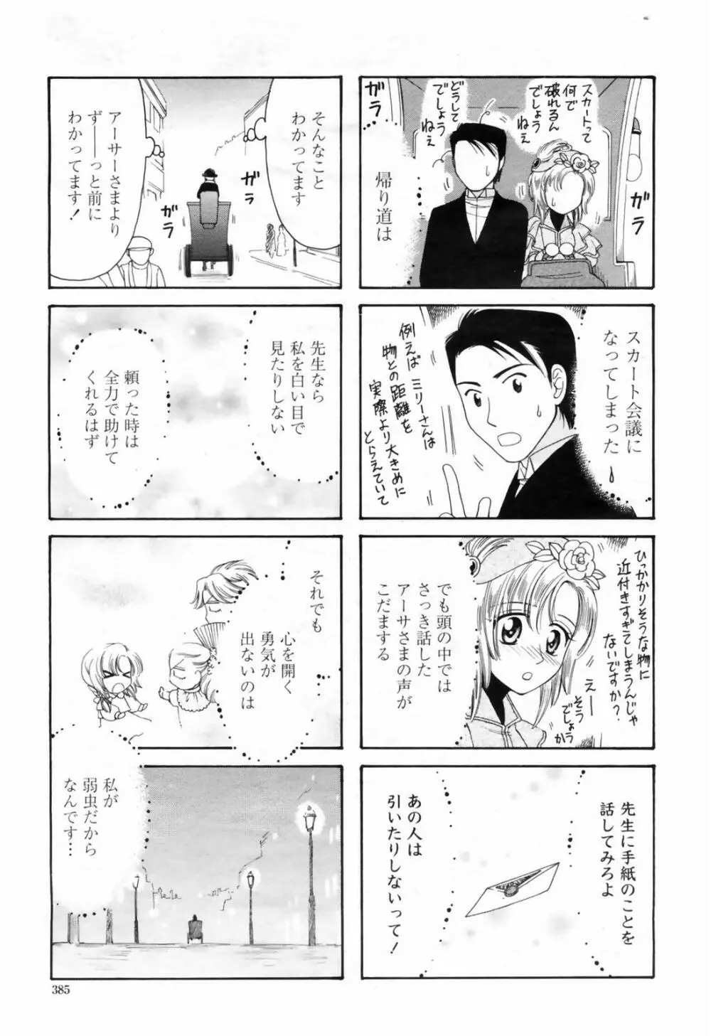 COMIC 桃姫 2009年02月号 Page.387