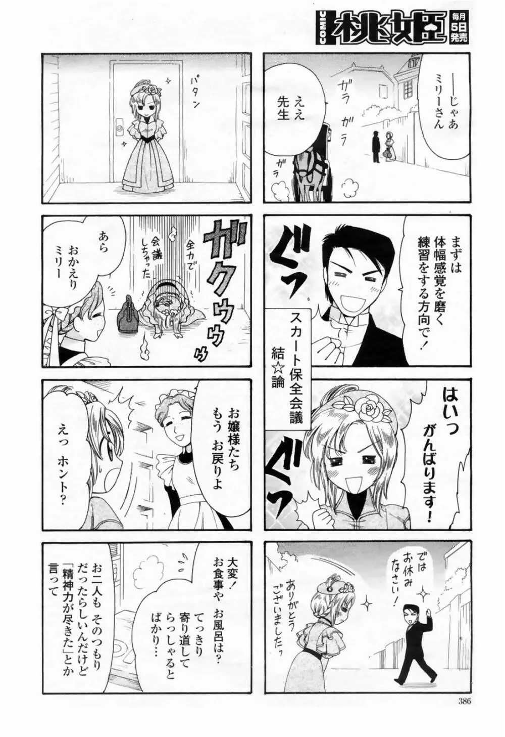 COMIC 桃姫 2009年02月号 Page.388
