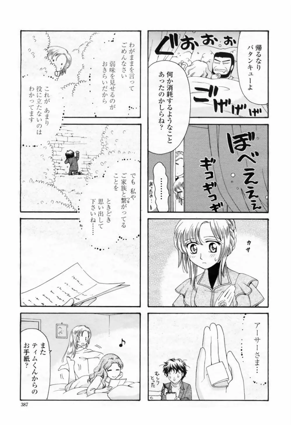 COMIC 桃姫 2009年02月号 Page.389