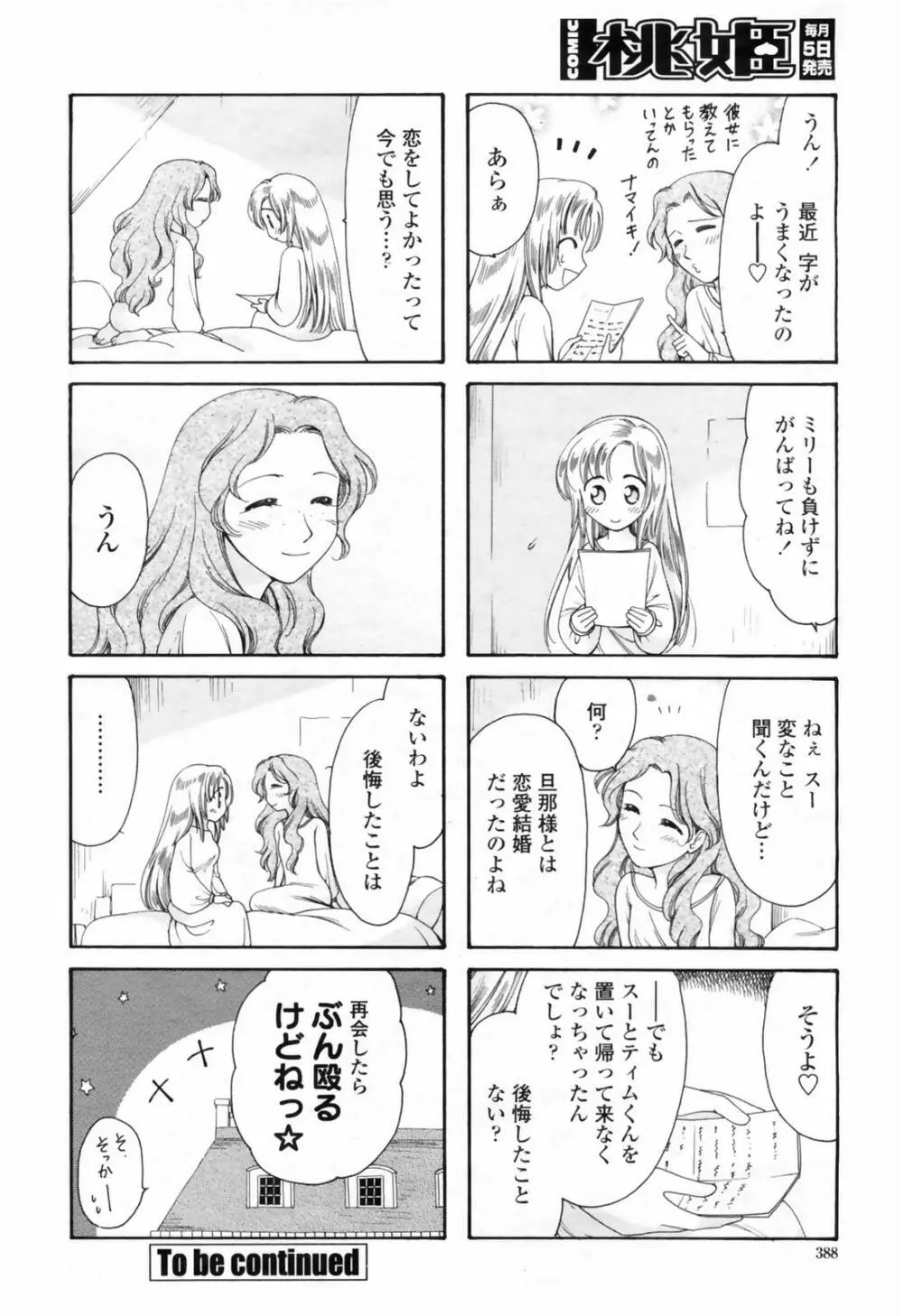 COMIC 桃姫 2009年02月号 Page.390
