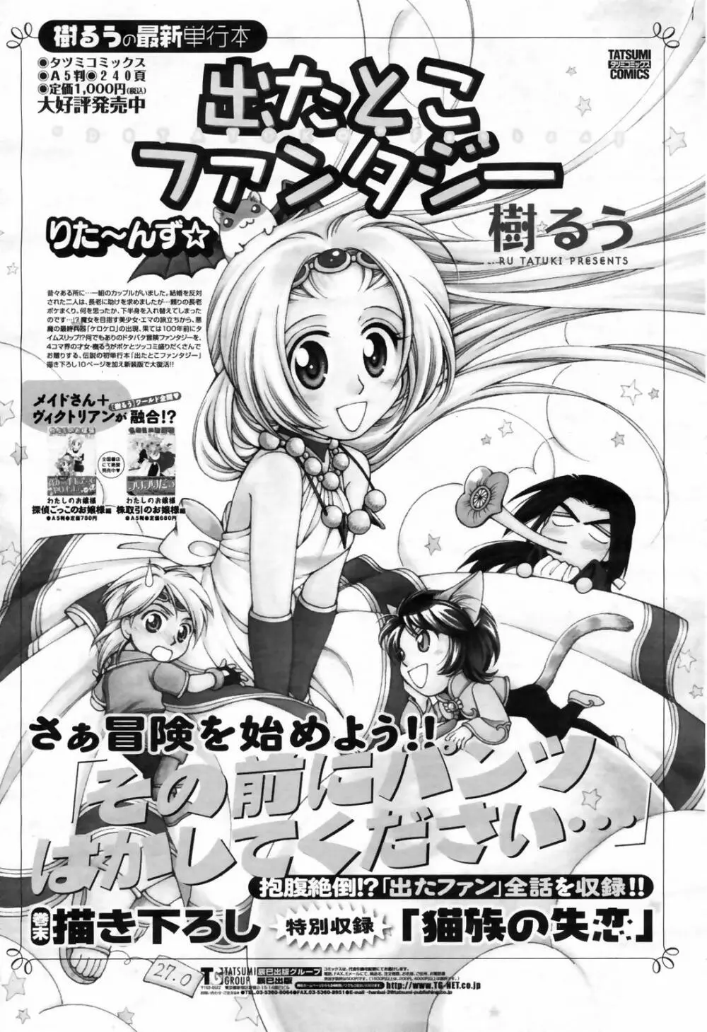 COMIC 桃姫 2009年02月号 Page.391