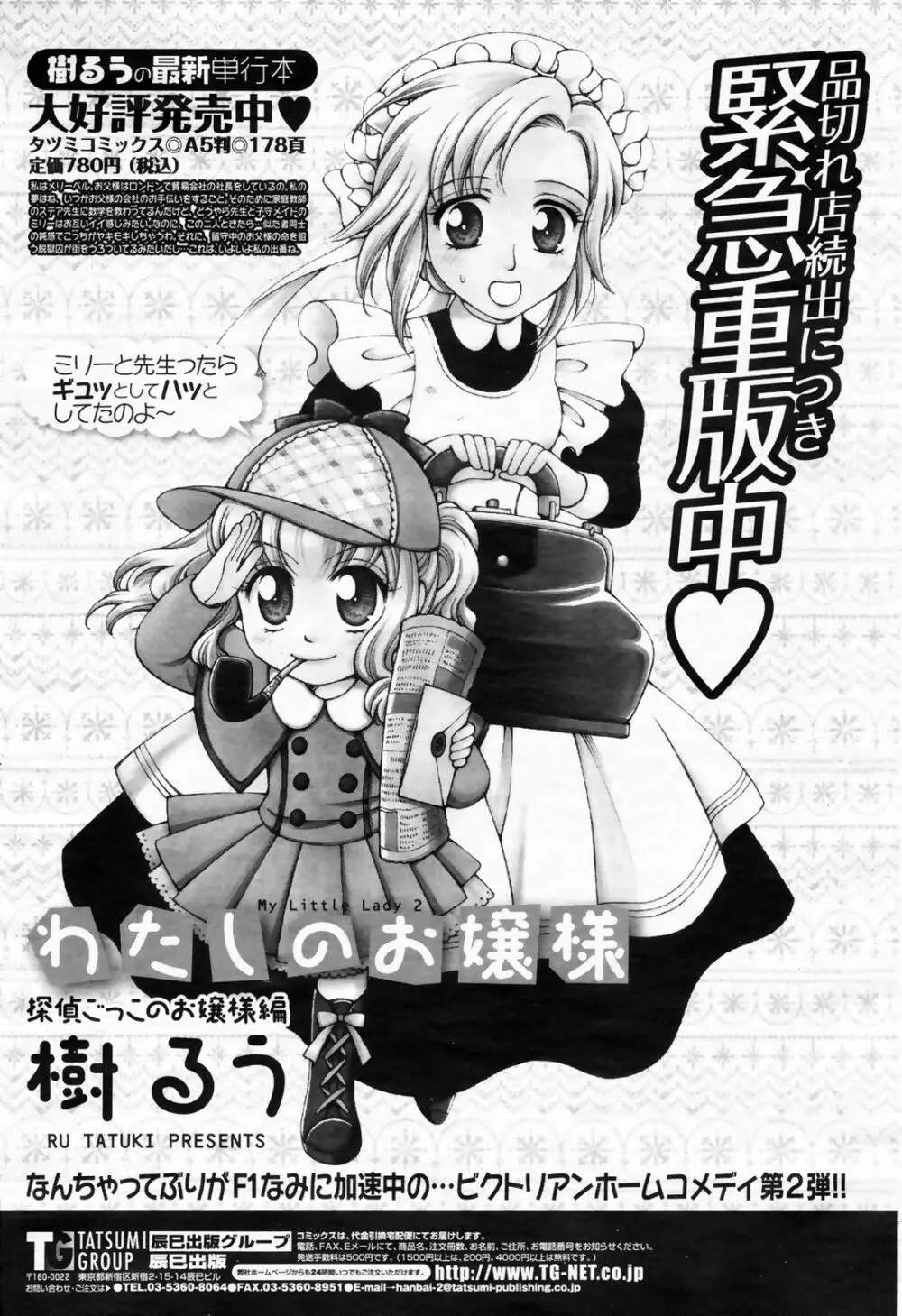 COMIC 桃姫 2009年02月号 Page.393