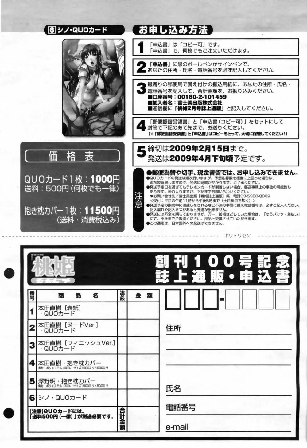 COMIC 桃姫 2009年02月号 Page.394