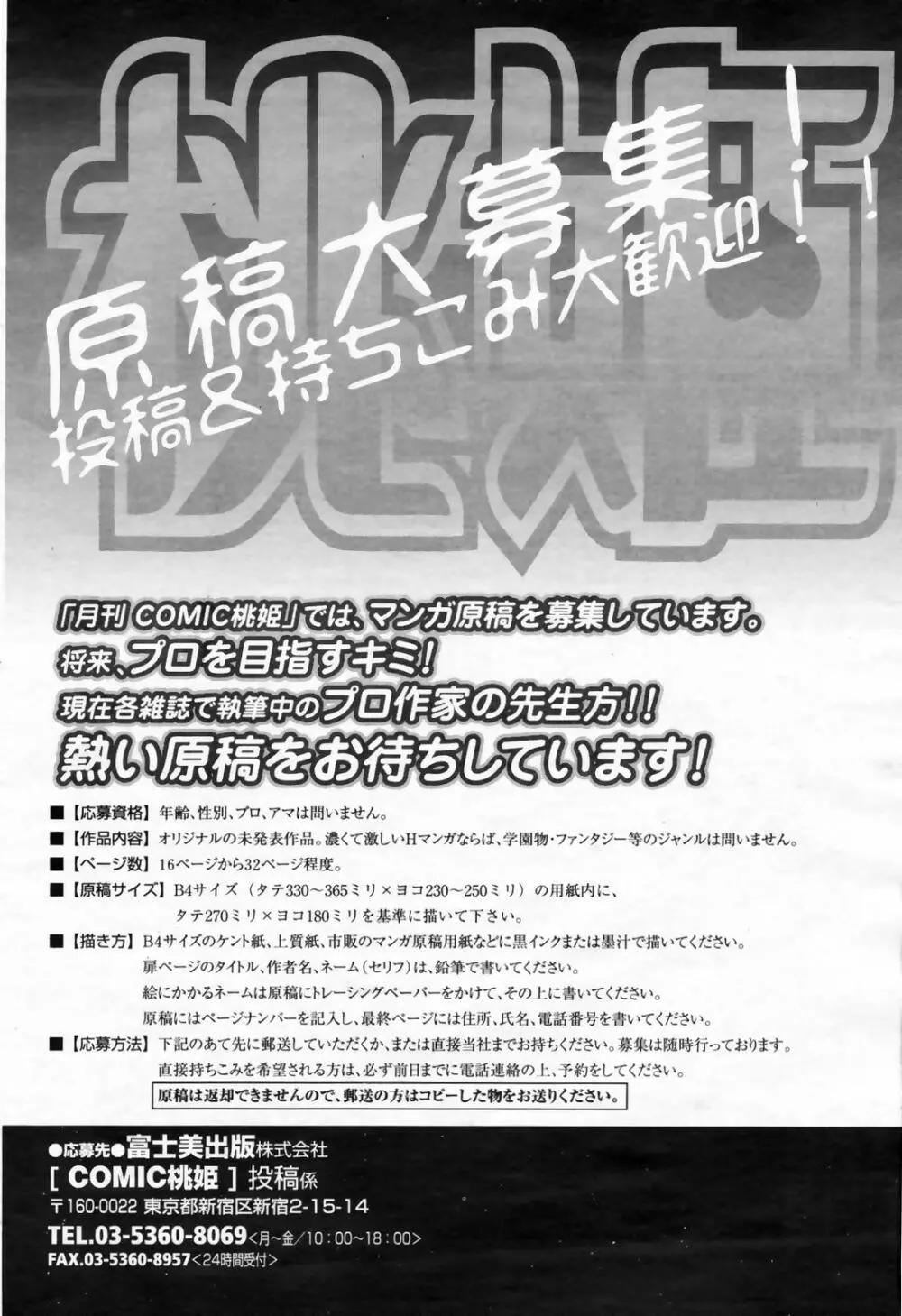 COMIC 桃姫 2009年02月号 Page.396