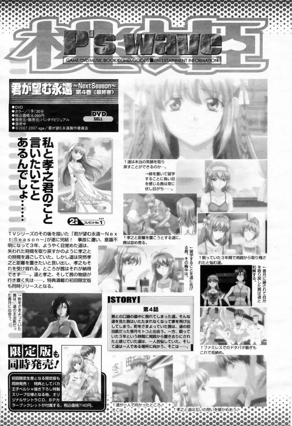COMIC 桃姫 2009年02月号 Page.397