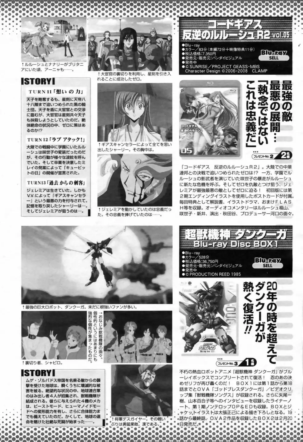 COMIC 桃姫 2009年02月号 Page.398