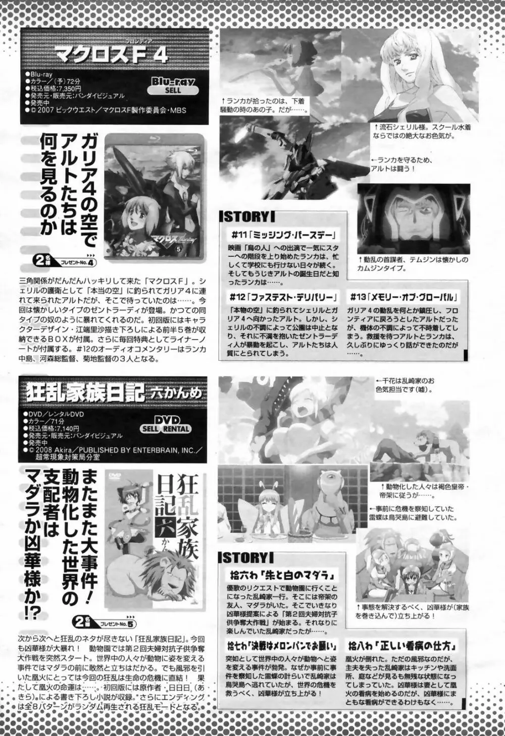 COMIC 桃姫 2009年02月号 Page.399