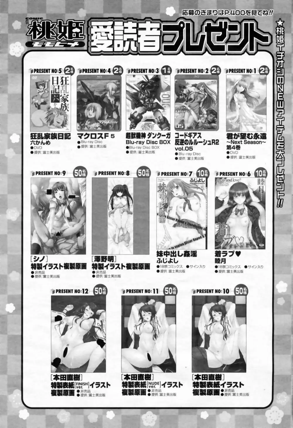 COMIC 桃姫 2009年02月号 Page.400