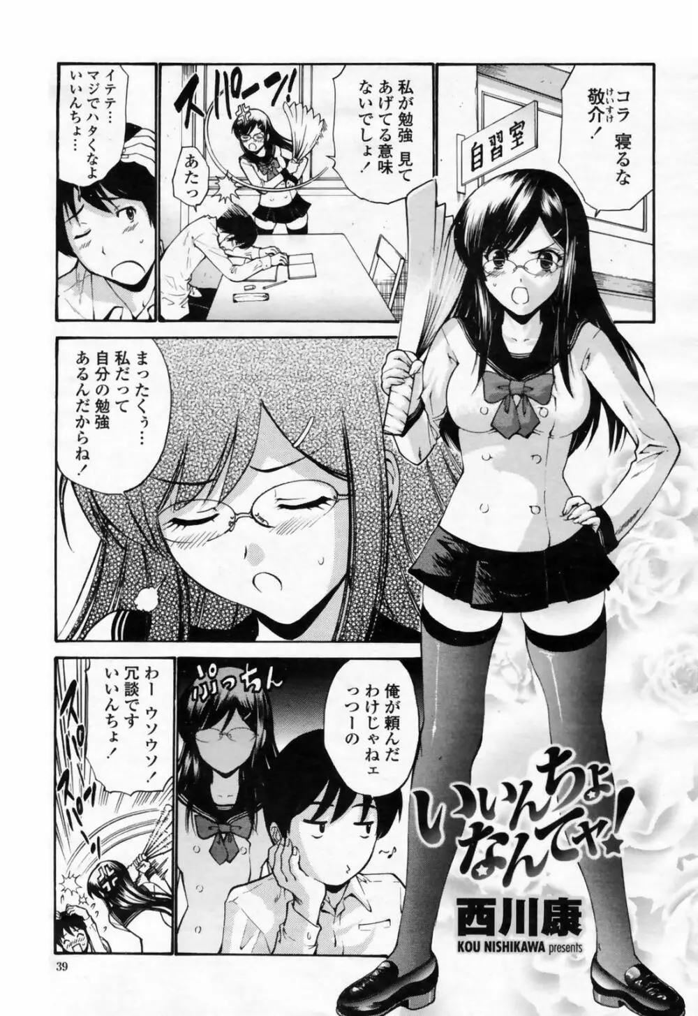 COMIC 桃姫 2009年02月号 Page.41