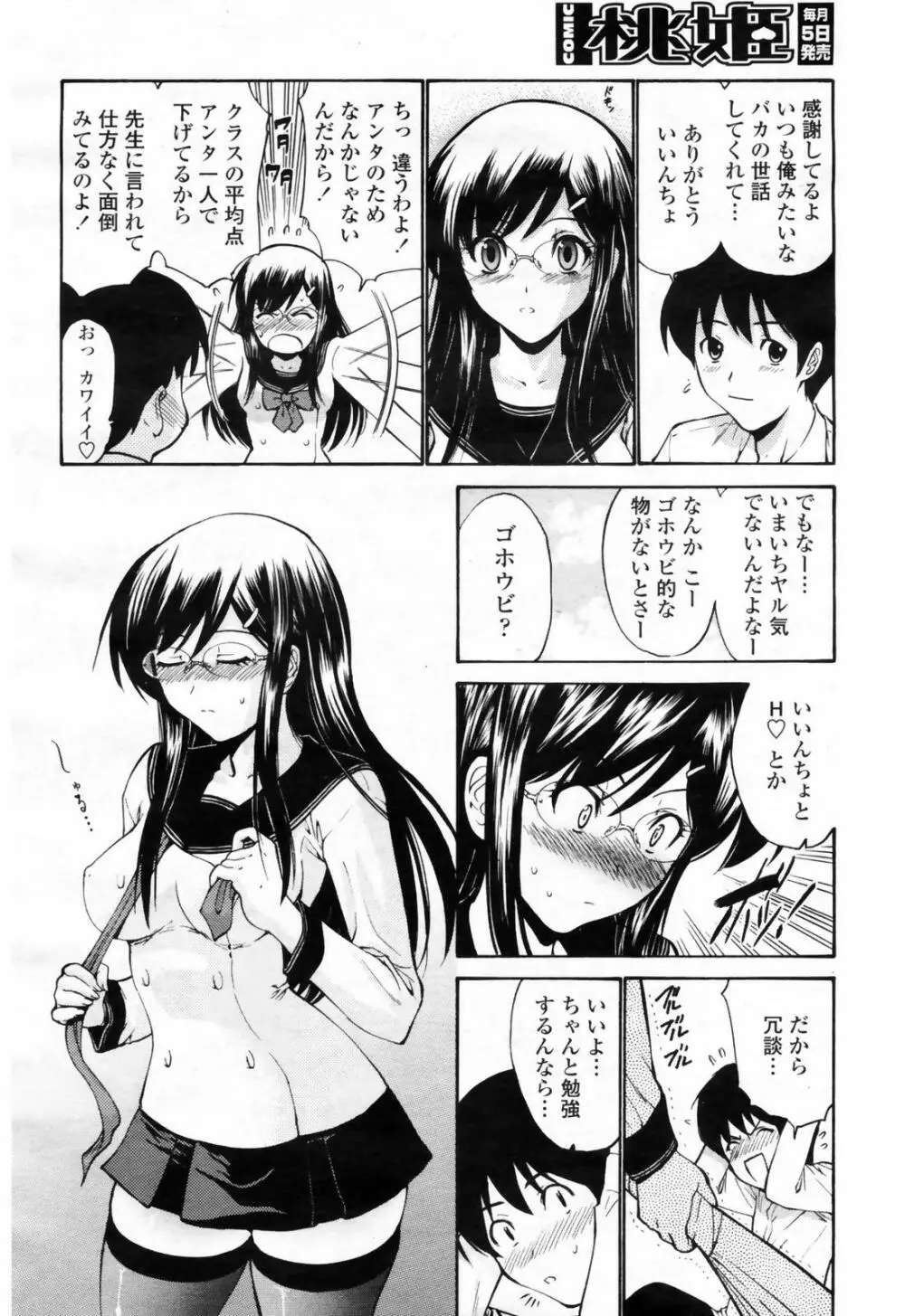 COMIC 桃姫 2009年02月号 Page.42