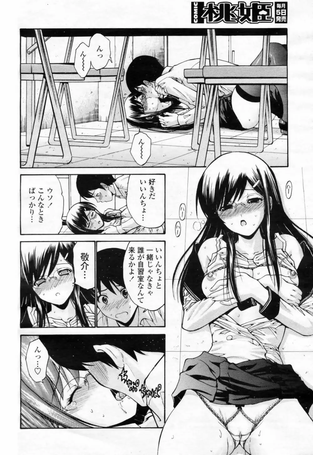 COMIC 桃姫 2009年02月号 Page.44
